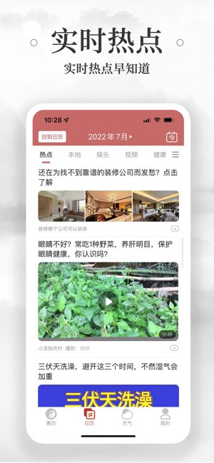 黄历万年历截图