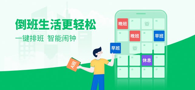 排班日历截图
