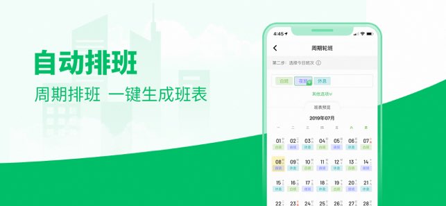 排班日历截图