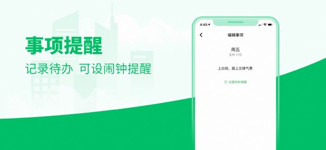 排班日历截图