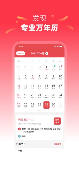 完美日历截图