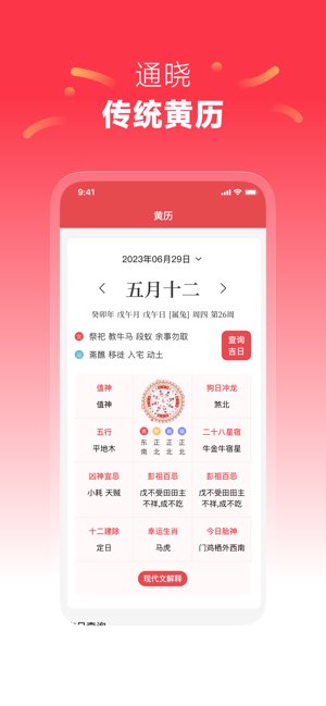 完美日历截图