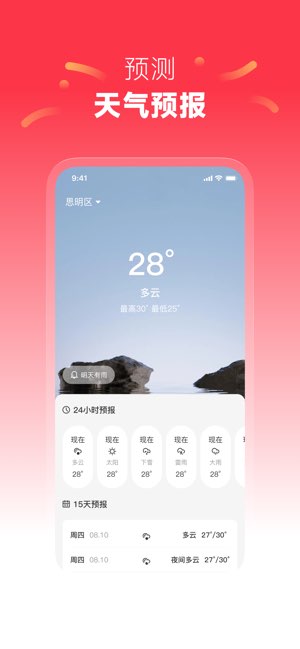 完美日历截图