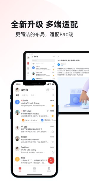 阿里邮箱截图