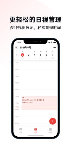 阿里邮箱截图