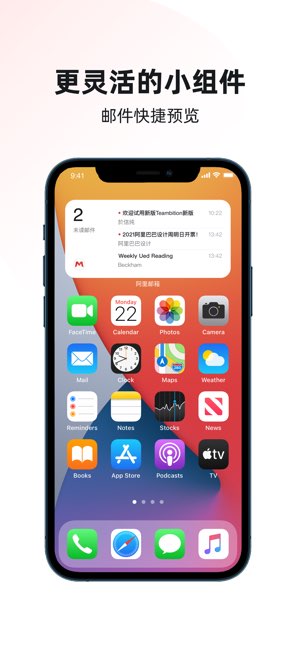 阿里邮箱截图