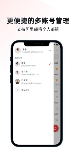 阿里邮箱截图