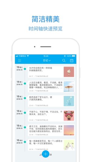 笔尖日记截图