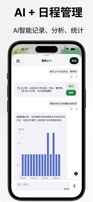 小八日历截图