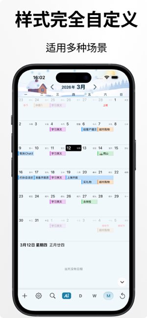 小八日历截图