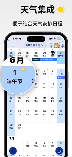 小八日历截图