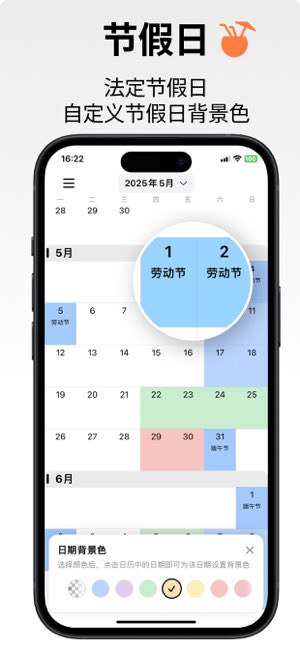 小八日历截图
