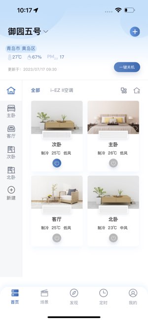日立智家截图