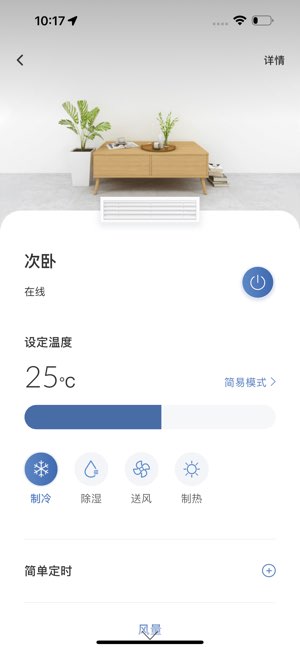 日立智家截图