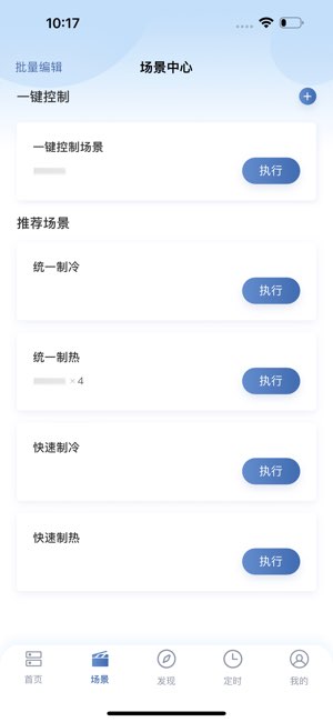 日立智家截图