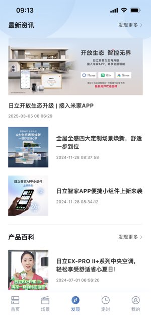日立智家截图
