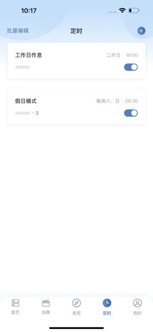 日立智家截图