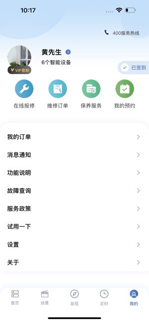 日立智家截图