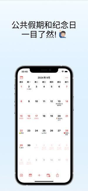 红色日历截图