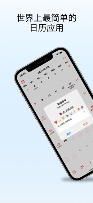 红色日历截图