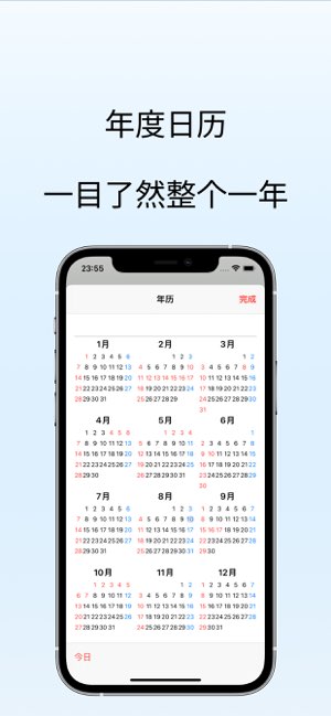 红色日历截图