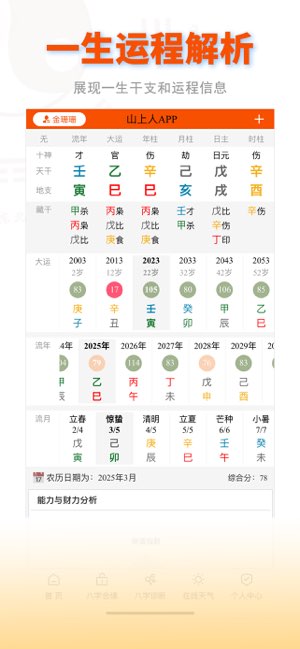 山上人截图