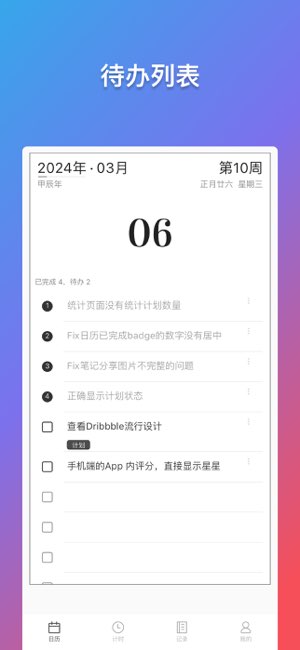 轻历截图
