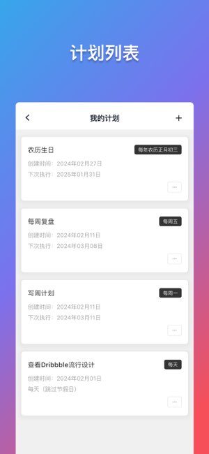 轻历截图