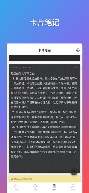 轻历截图