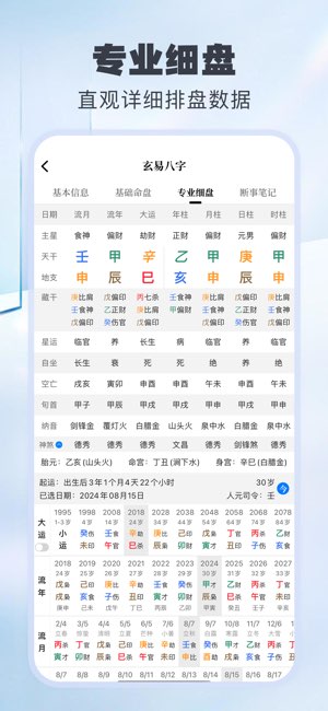 玄易截图