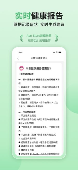 大姨妈截图