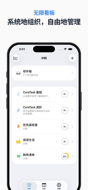 CoreTask截图