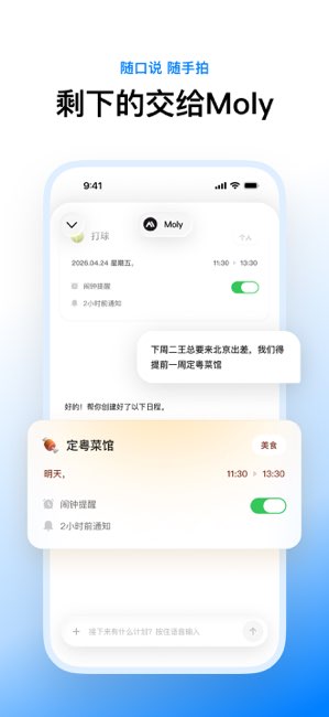 MolyMemo截图
