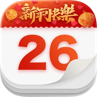 春秋万年历