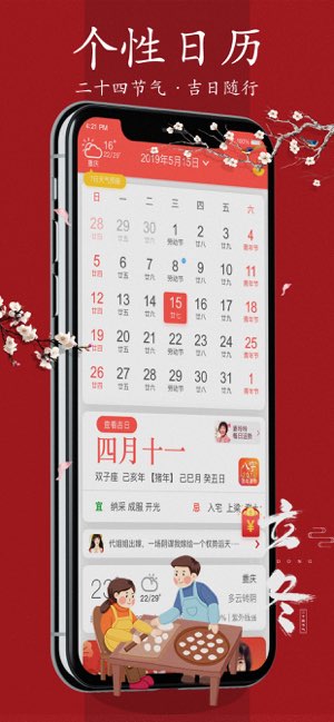 春秋万年历截图