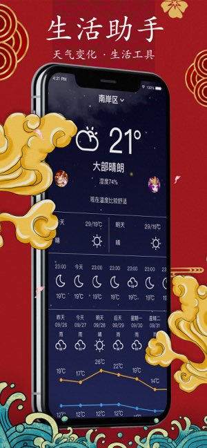 春秋万年历截图
