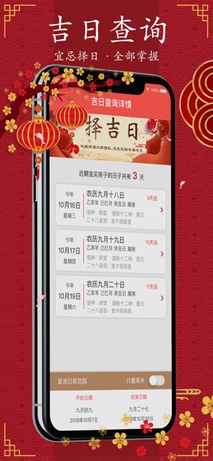 春秋万年历截图