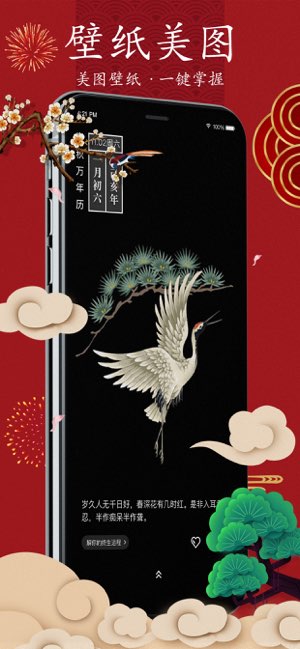 春秋万年历截图
