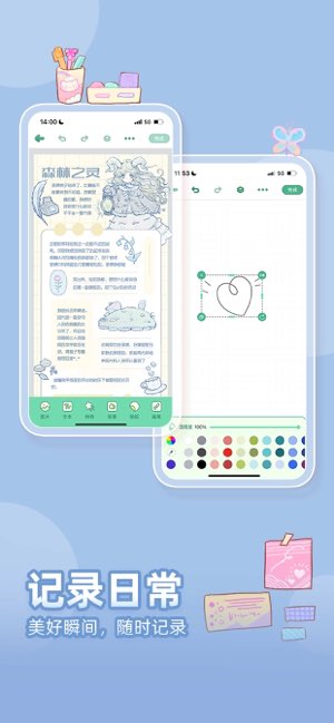 暖暖手帐截图