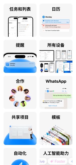 Any.do截图