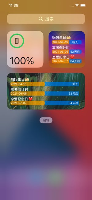倒计日子截图