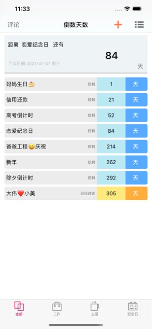 倒计日子截图