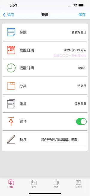 倒计日子截图