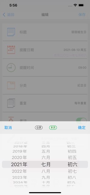 倒计日子截图