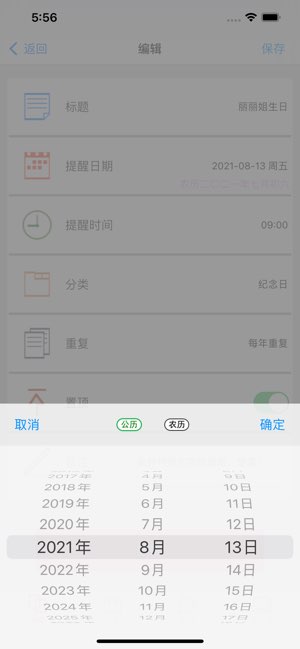 倒计日子截图