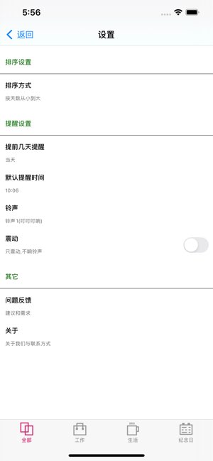 倒计日子截图