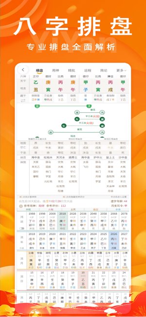 易演乾坤截图