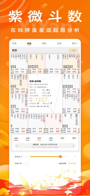 易演乾坤截图