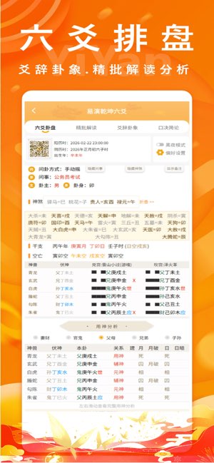 易演乾坤截图