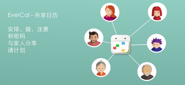 EverCal截图